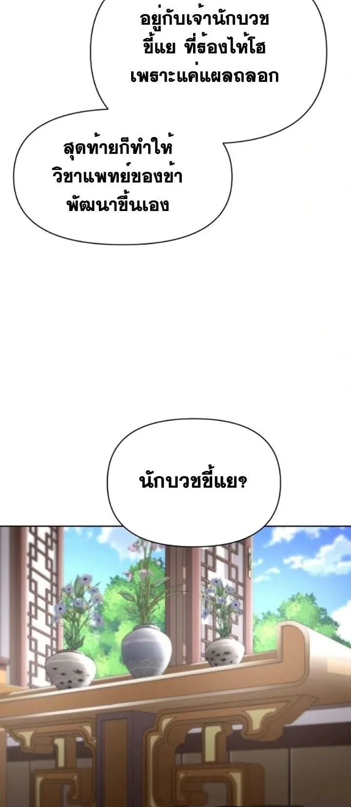 The Great Sage of the Namgung Clan ตอนที่ 5 หน้า 43