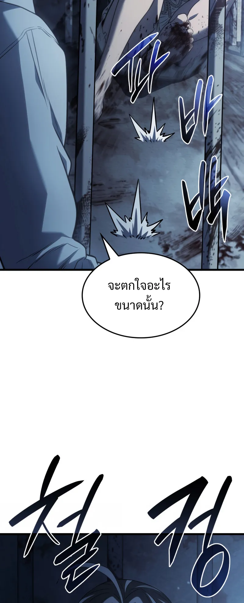 Revenge of the Iron-Blooded Sword Hound ตอนที่ 23 หน้า 10