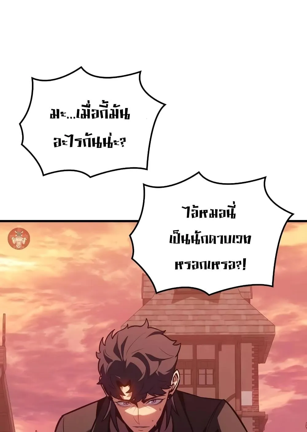 Ice Lord ตอนที่ 8 หน้า 39