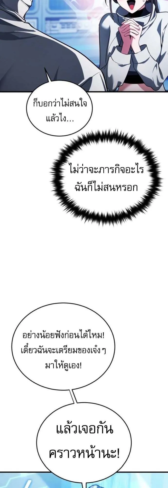 Echoes of the Reverse Planet ตอนที่ 6 หน้า 55