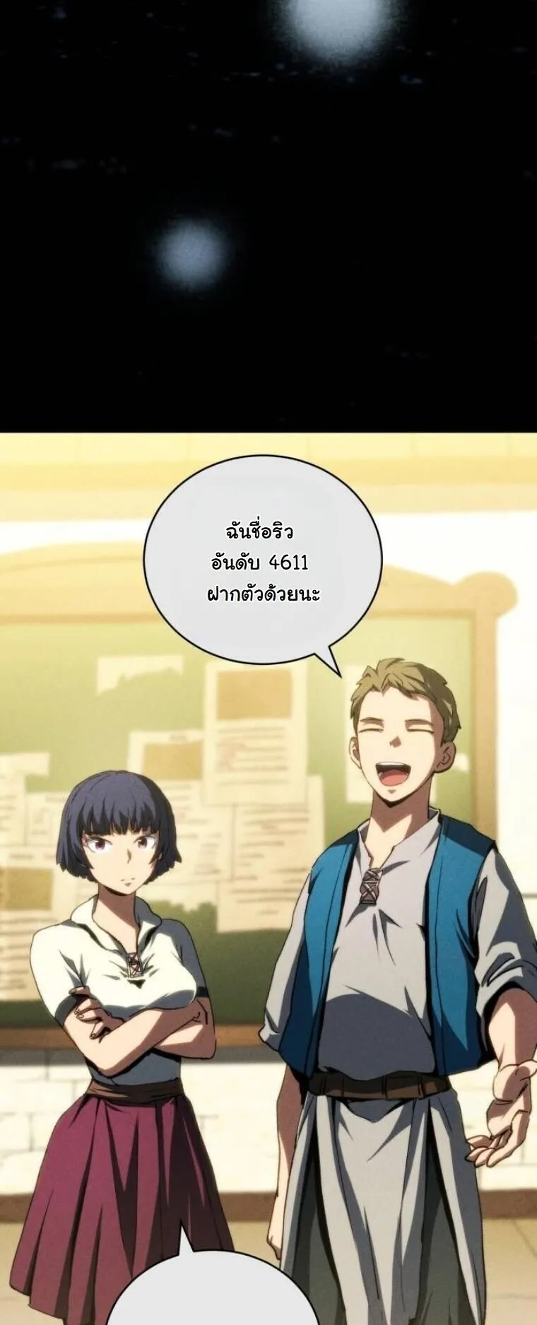 Wild Ranker ตอนที่ 22 หน้า 29