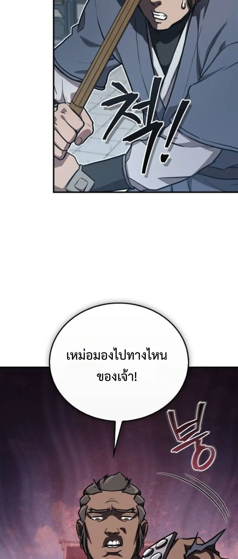 The Demonic Cult Instructor Returns ตอนที่ 34 หน้า 65