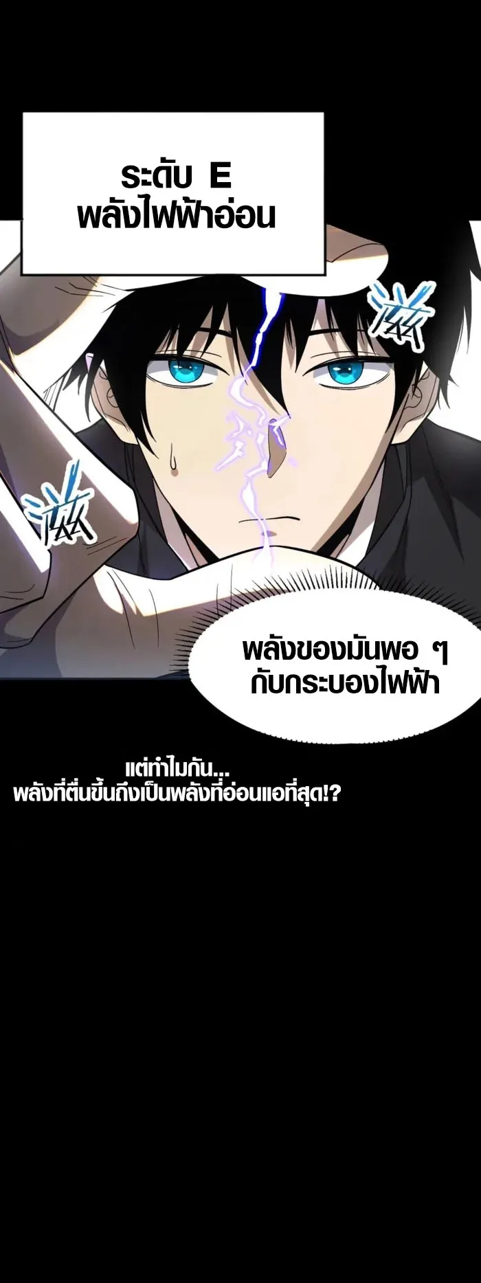 Awakening the Purple Thunder at the Beginning ตอนที่ 0 หน้า 4