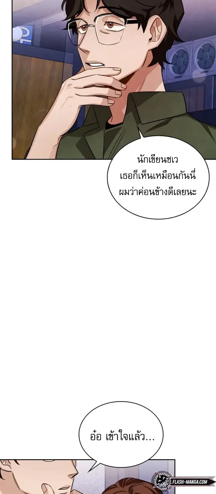 Be the Actor ตอนที่ 4 หน้า 13