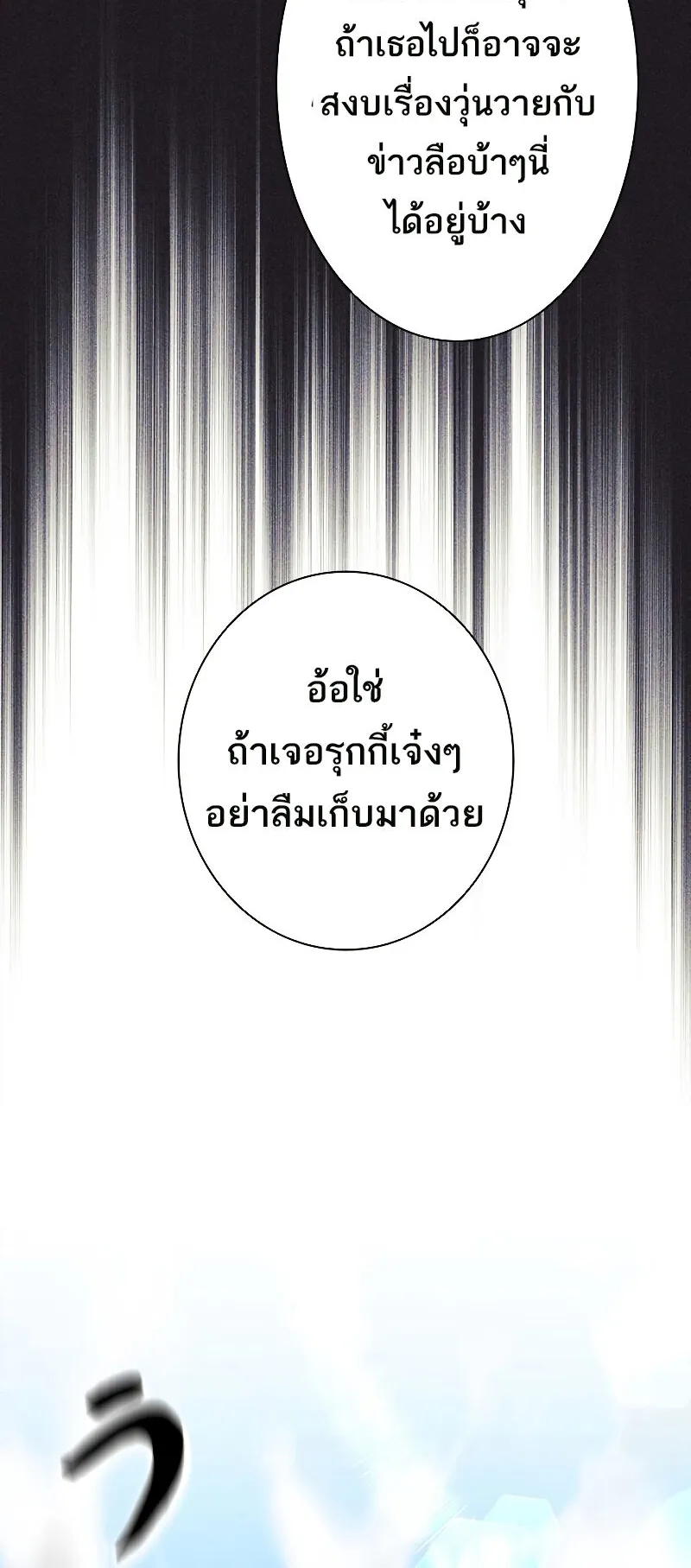 I’m an Ex-class Hunter ตอนที่ 8 หน้า 23