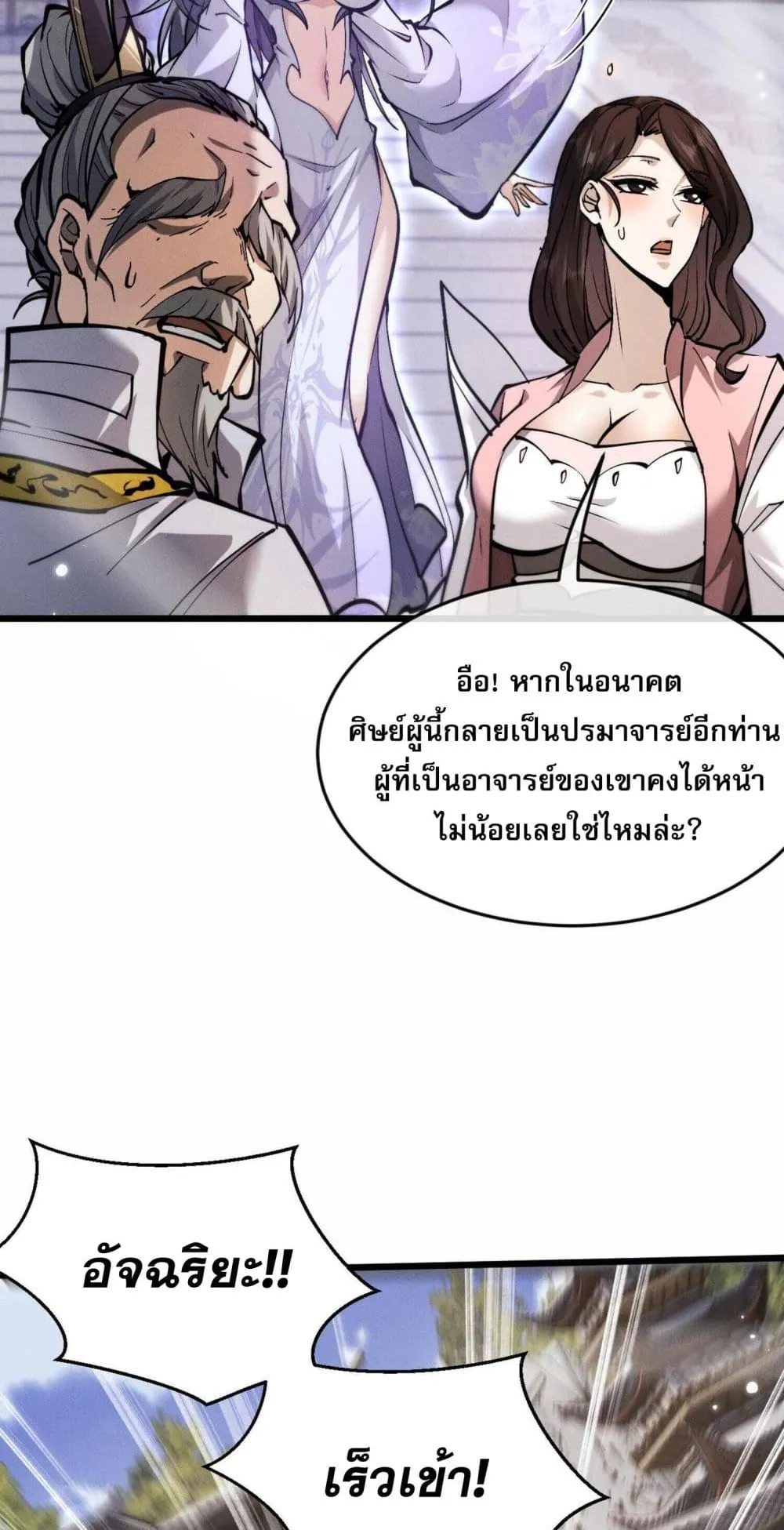 Full-Time Swordsman ตอนที่ 3 หน้า 126