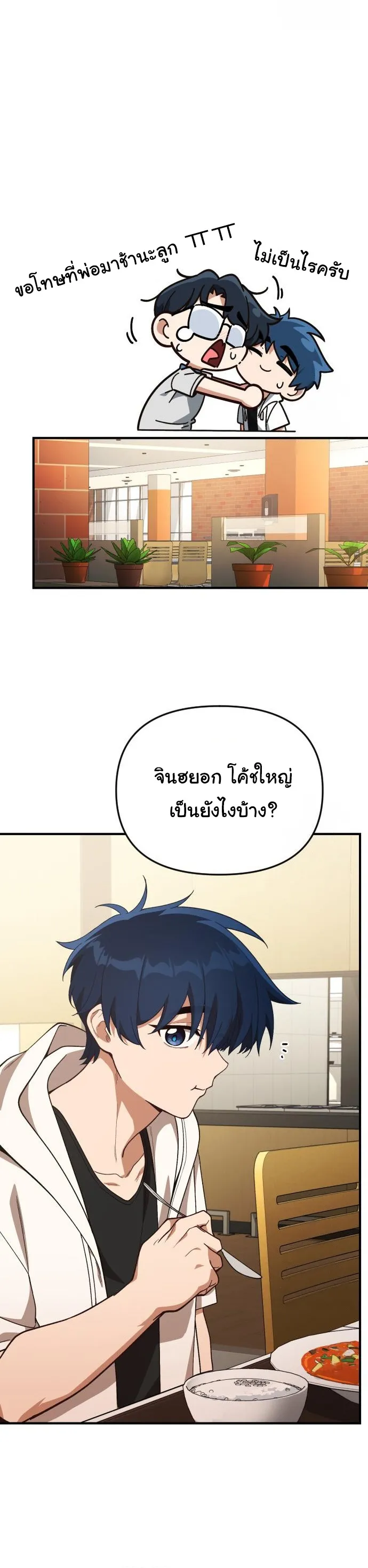 The Genius Wants to be Ordinary! ตอนที่ 23 หน้า 7