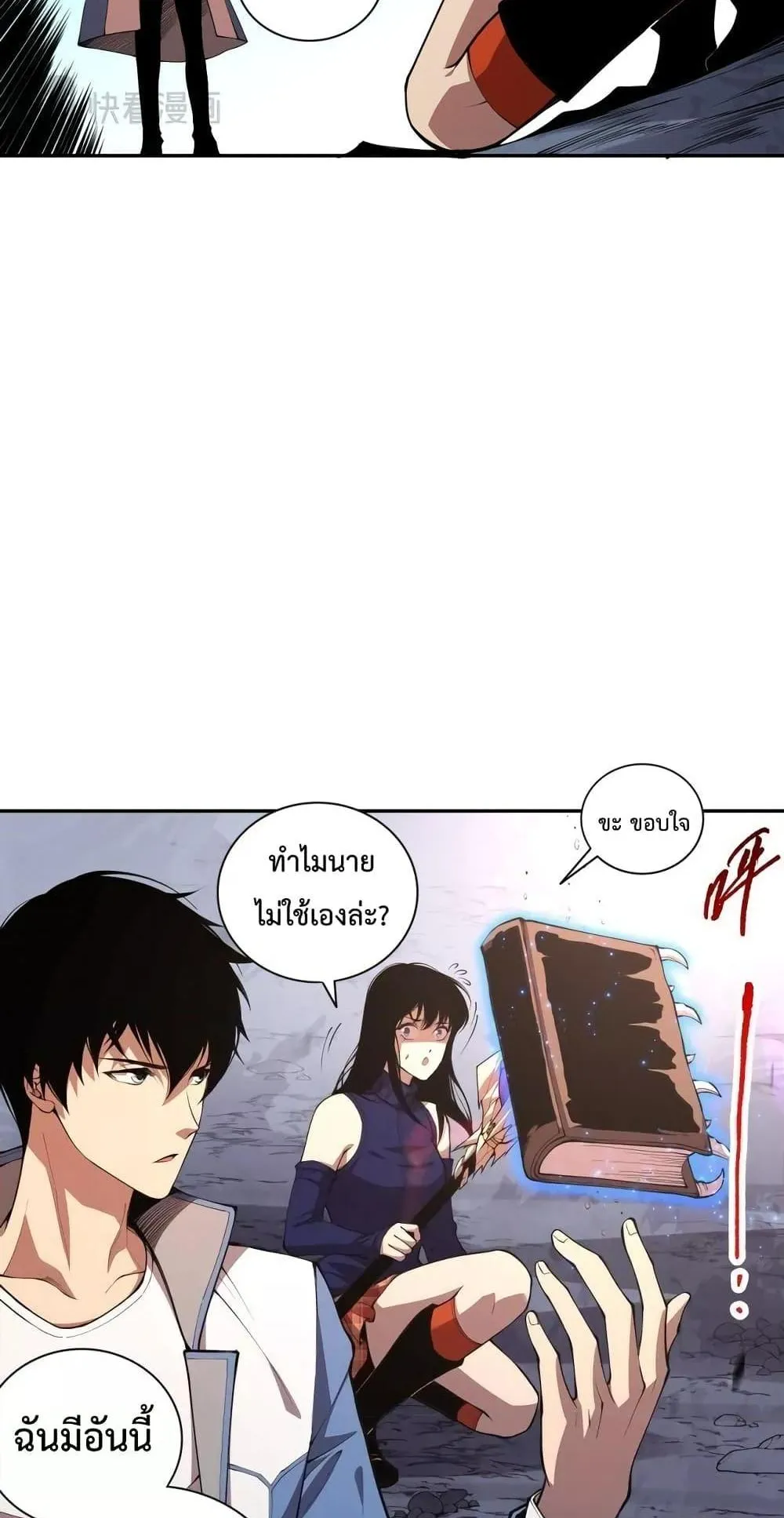 Disastrous Necromancer ตอนที่ 8 หน้า 43