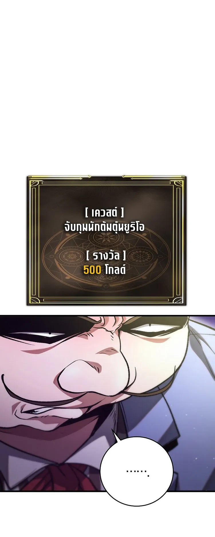 The Returnee’s Hidden Strategy Streaming ตอนที่ 4 หน้า 28