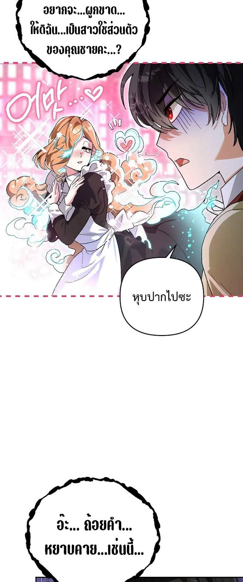 I Became the Genius Bastard of a Noble Dark Clan ตอนที่ 6 หน้า 71