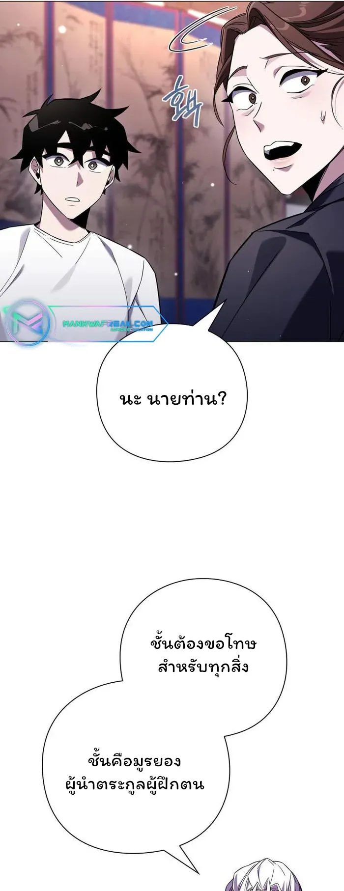 Night of the Ogre ตอนที่ 18 หน้า 41
