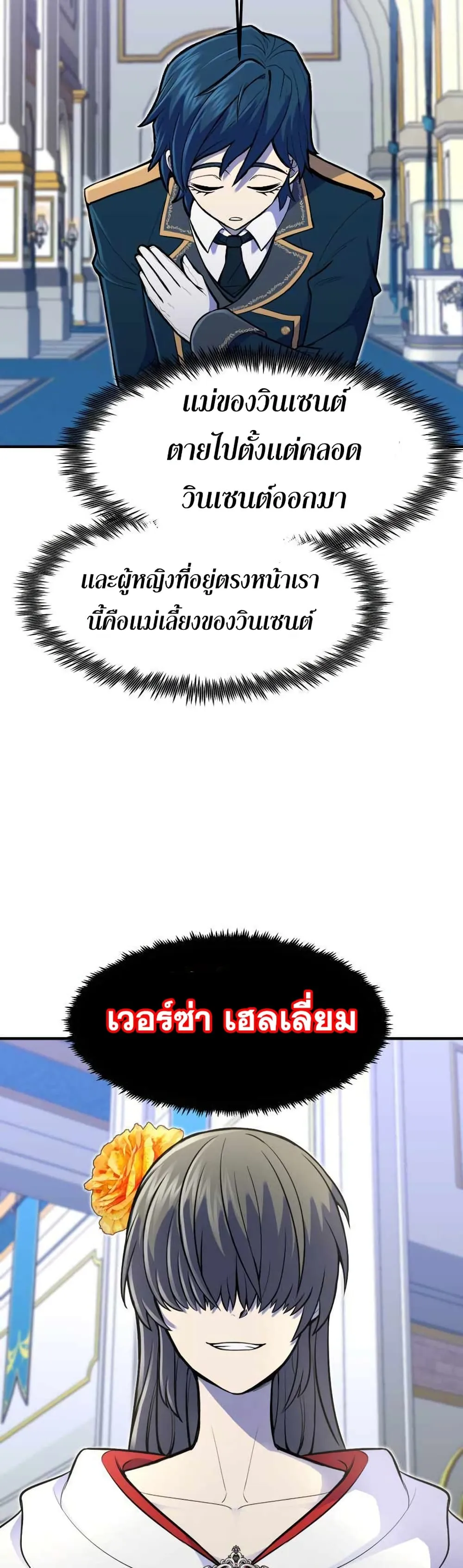Standard of Reincarnation ตอนที่ 11 หน้า 29