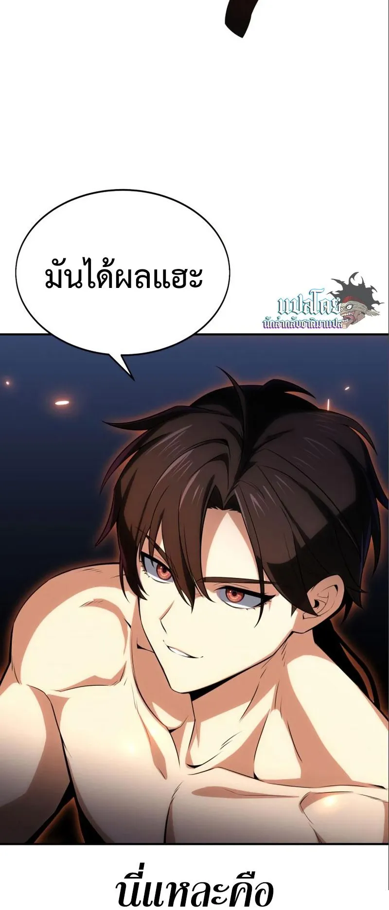 I Killed an Academy Player ตอนที่ 3 หน้า 95