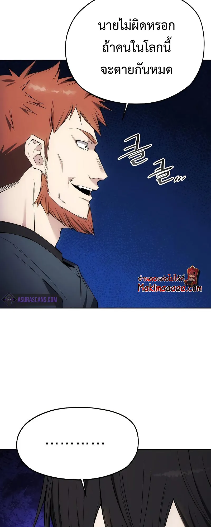 How To Live As a Villain ตอนที่ 33 หน้า 59