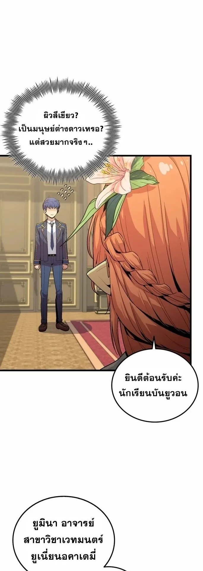 Admission Is a Waste of Time ตอนที่ 2 หน้า 35