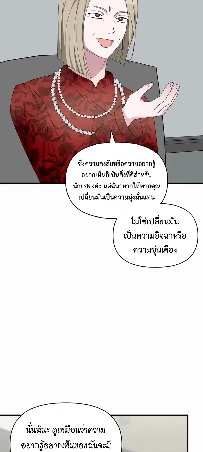 I Was Immediately Mistaken for a Monster Genius Actor ตอนที่ 60 หน้า 64