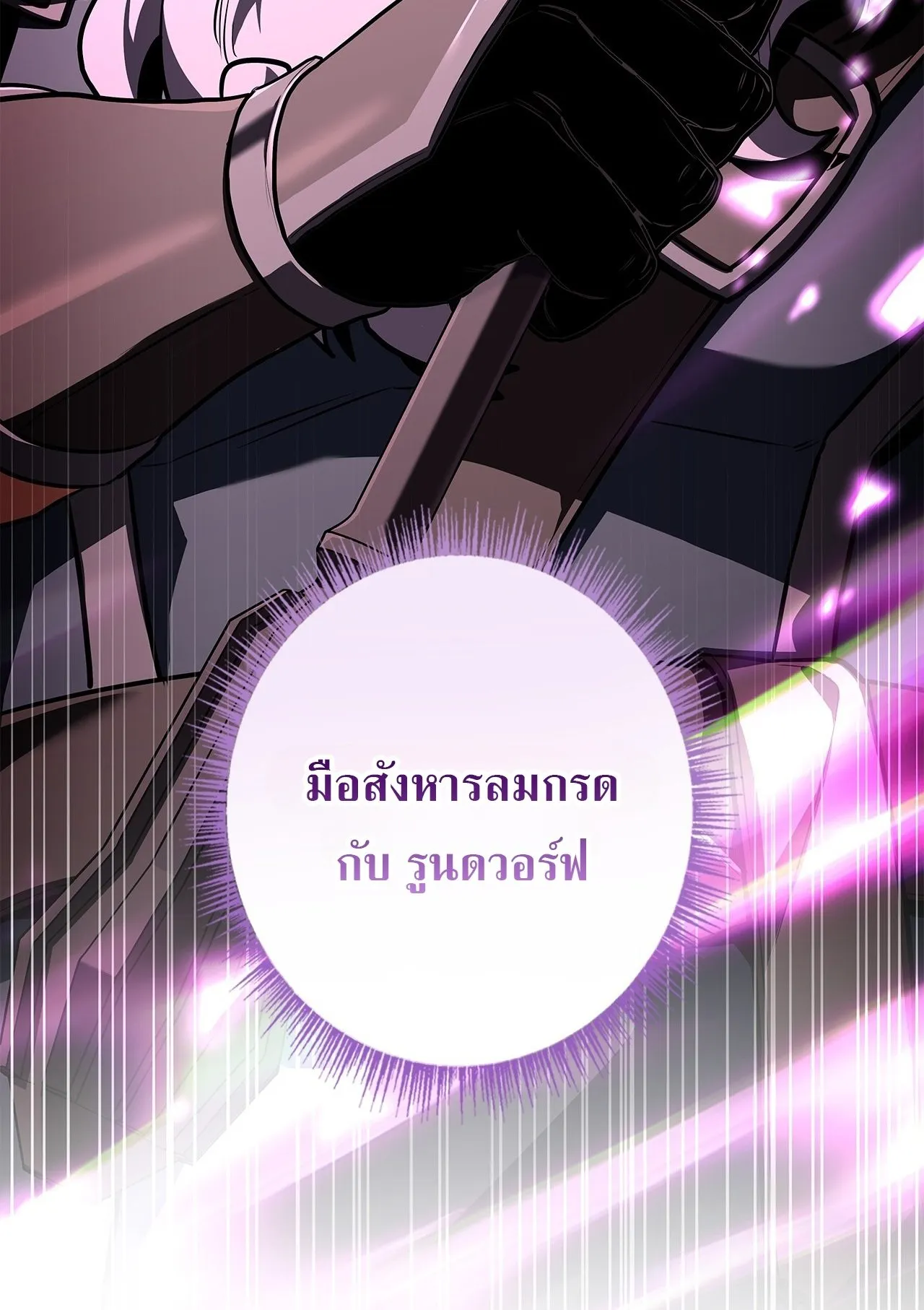 Only I Have an EX-Grade Summon ตอนที่ 29 หน้า 76