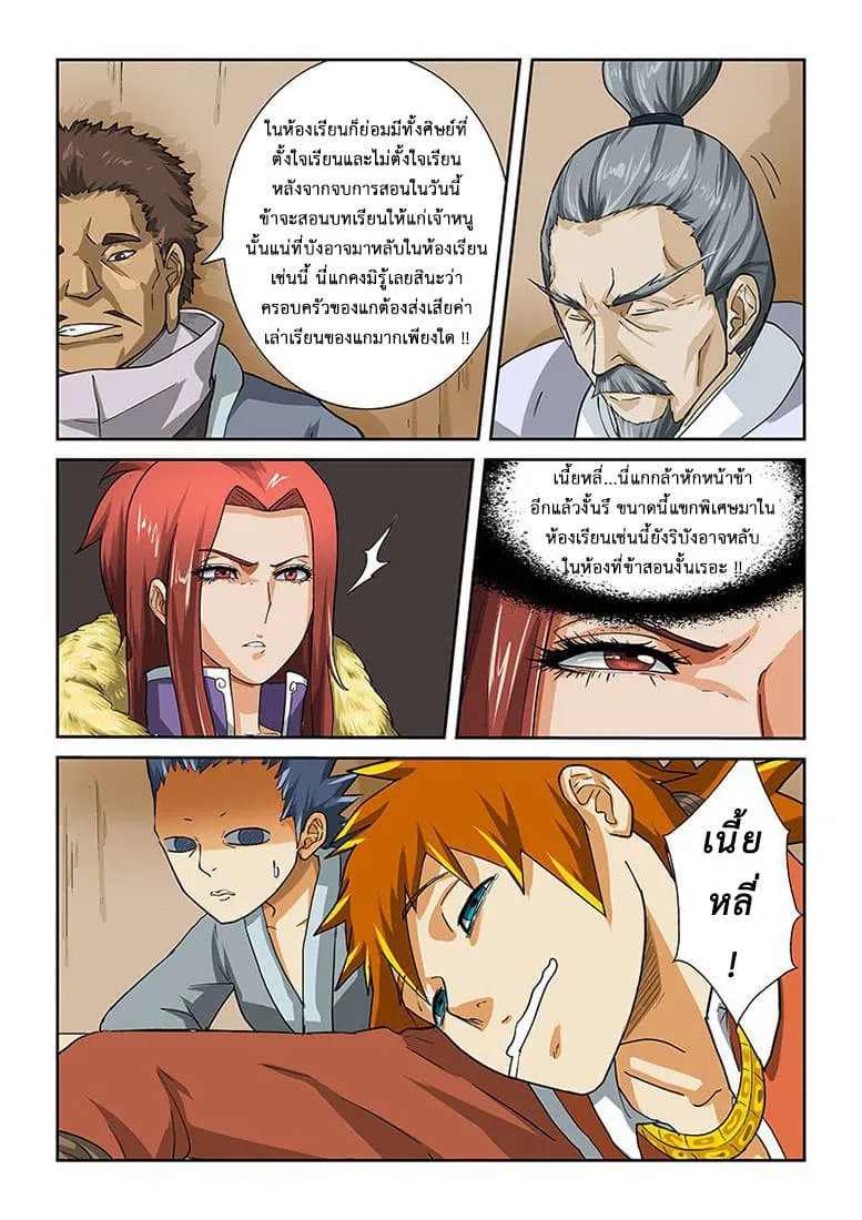 Tales of Demons and Gods ตอนที่ 12 หน้า 7