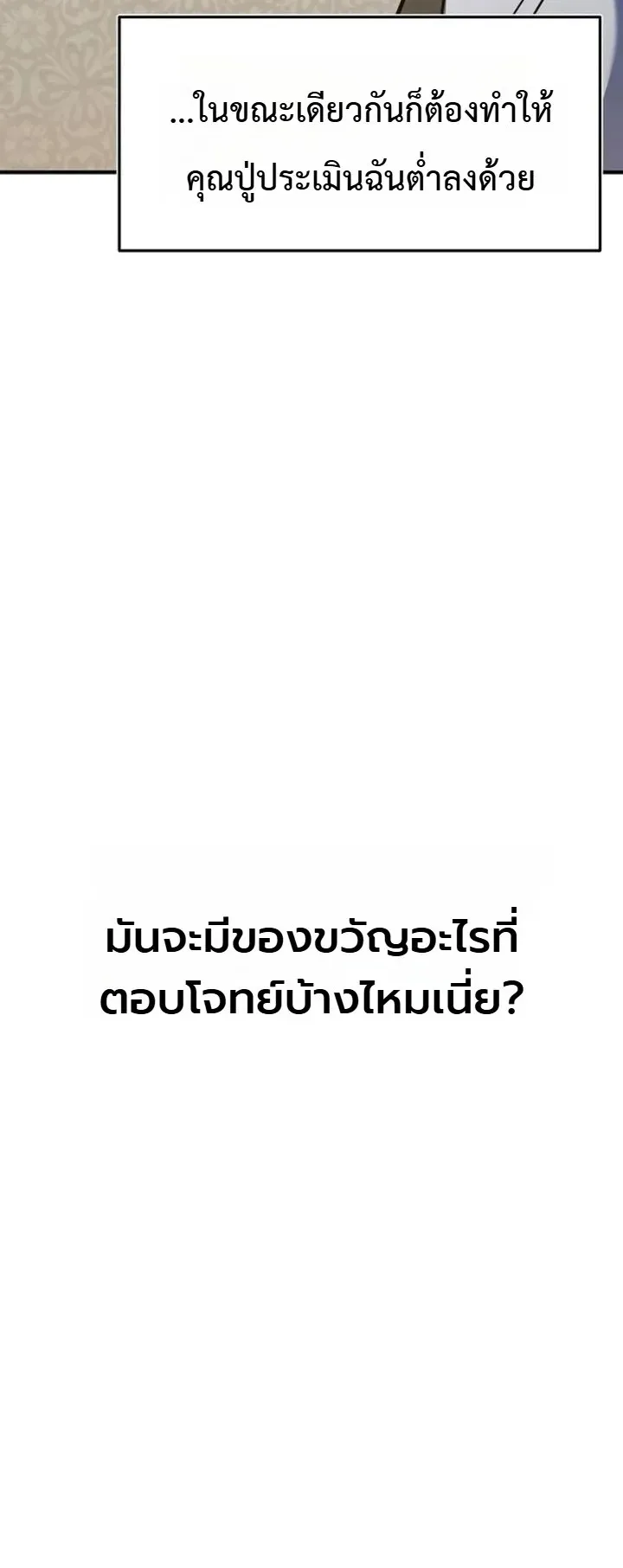 The Chairman Who Wants to Slack Off and Enjoy Life ตอนที่ 2 หน้า 9