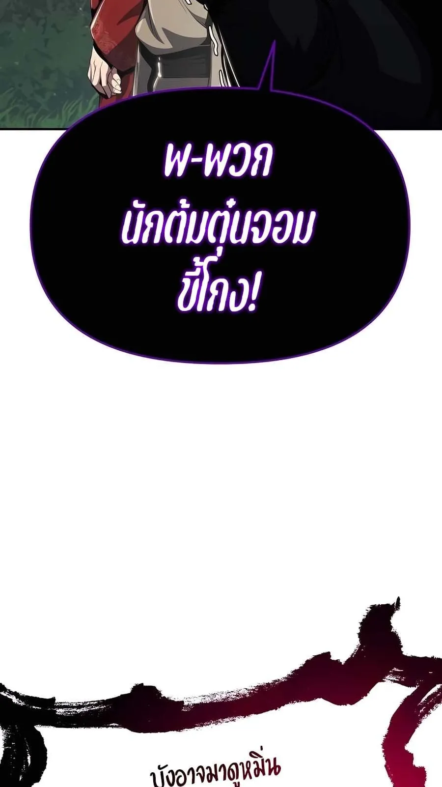 The Poison Master of Sacheon Tang Clan ตอนที่ 14 หน้า 82