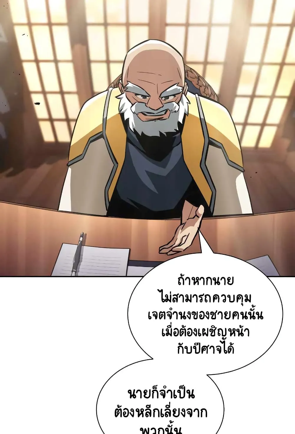 The Lazy Lord Masters the Sword ตอนที่ 45 หน้า 103
