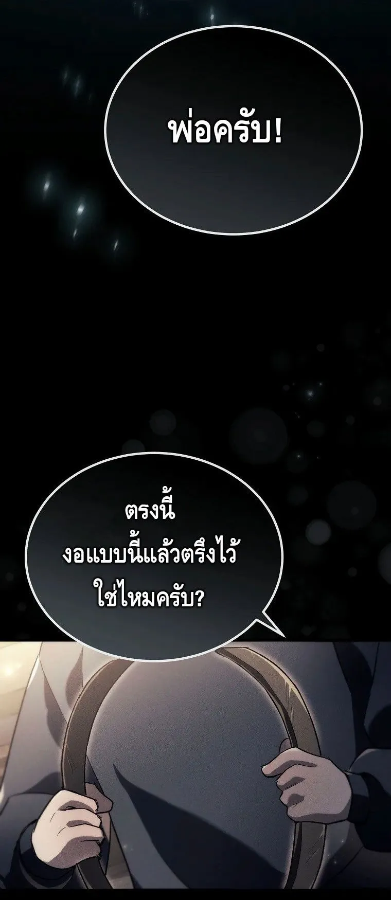 The Genius Blacksmith’s Game ตอนที่ 6 หน้า 56