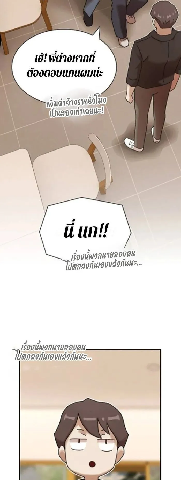 The Genius Who Sees Through the World ตอนที่ 29 หน้า 63