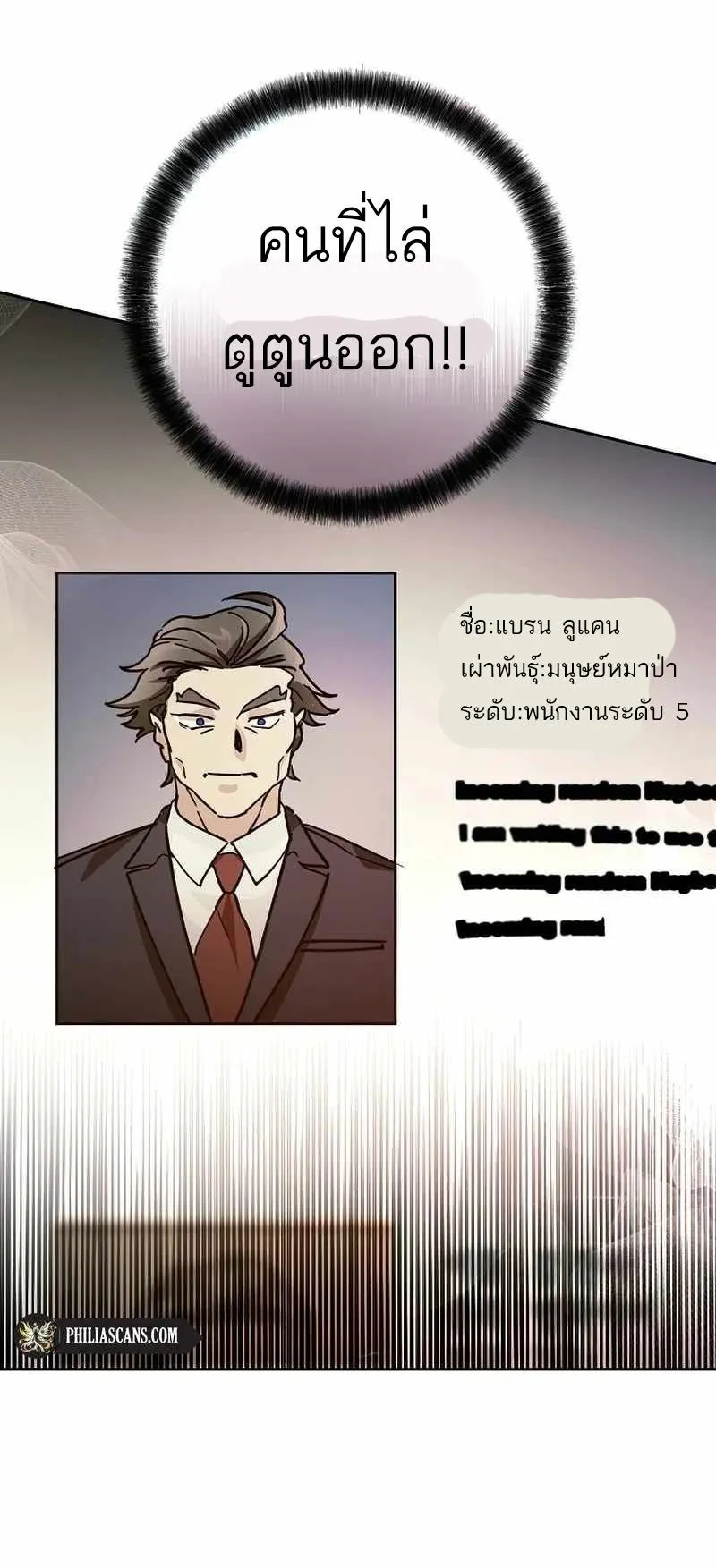 I Became a Civil Servant in a Magical World ตอนที่ 15 หน้า 6