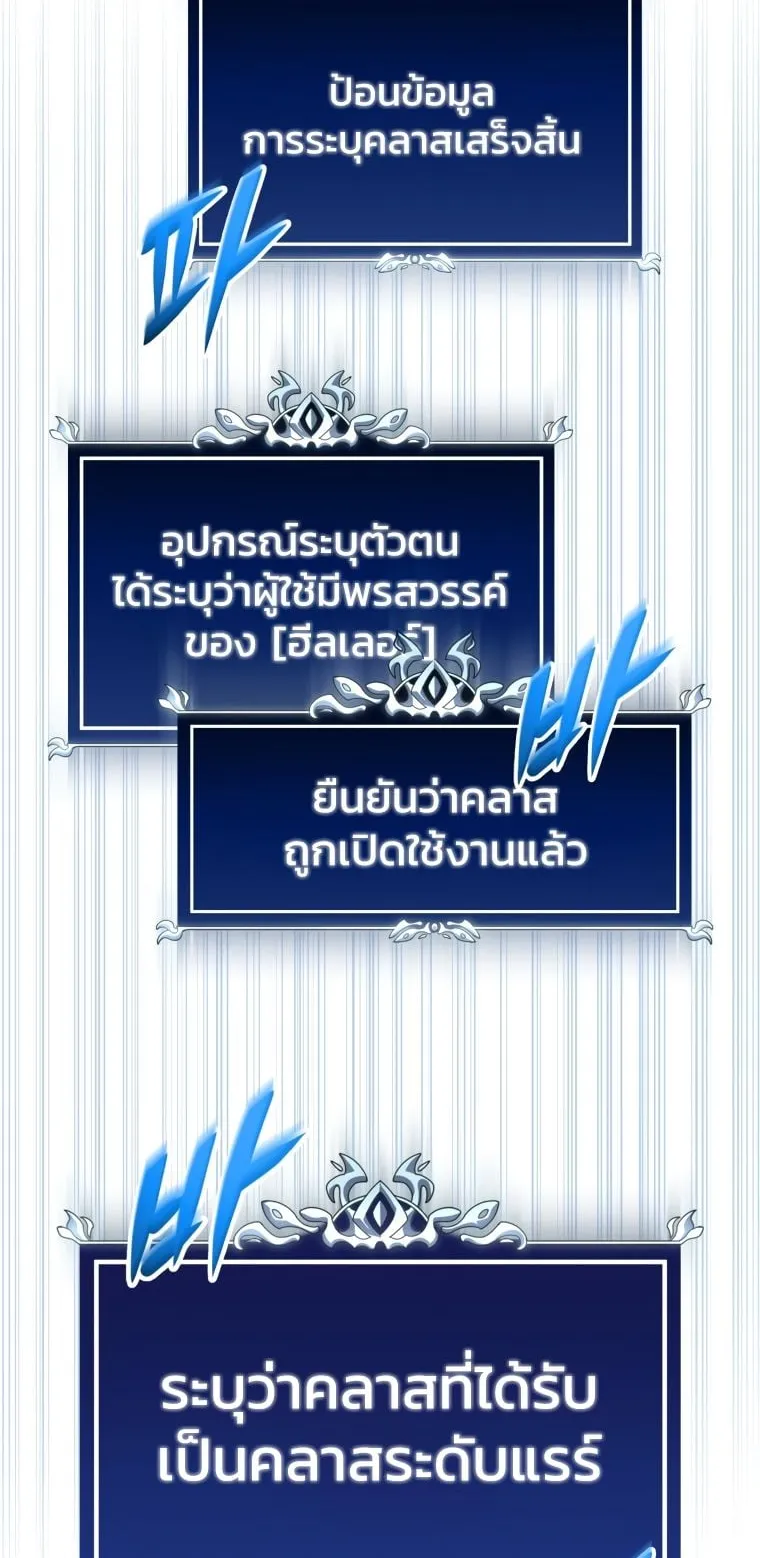 A Dragonslayer’s Peerless Regression ตอนที่ 6 หน้า 100