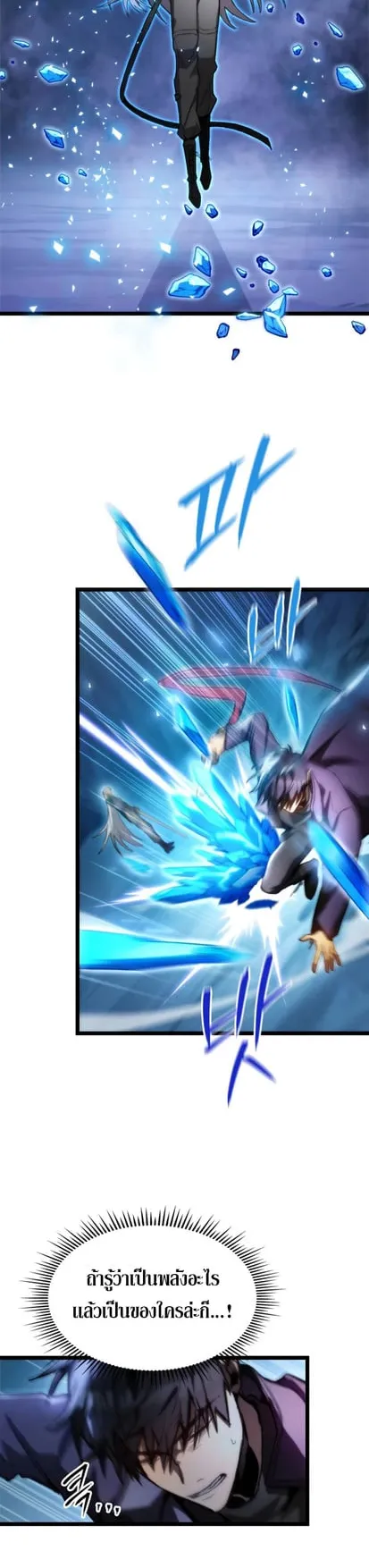 F-Class Destiny Hunter ตอนที่ 3 หน้า 18