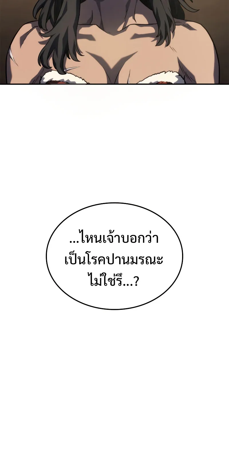 Revenge of the Iron-Blooded Sword Hound ตอนที่ 50 หน้า 82