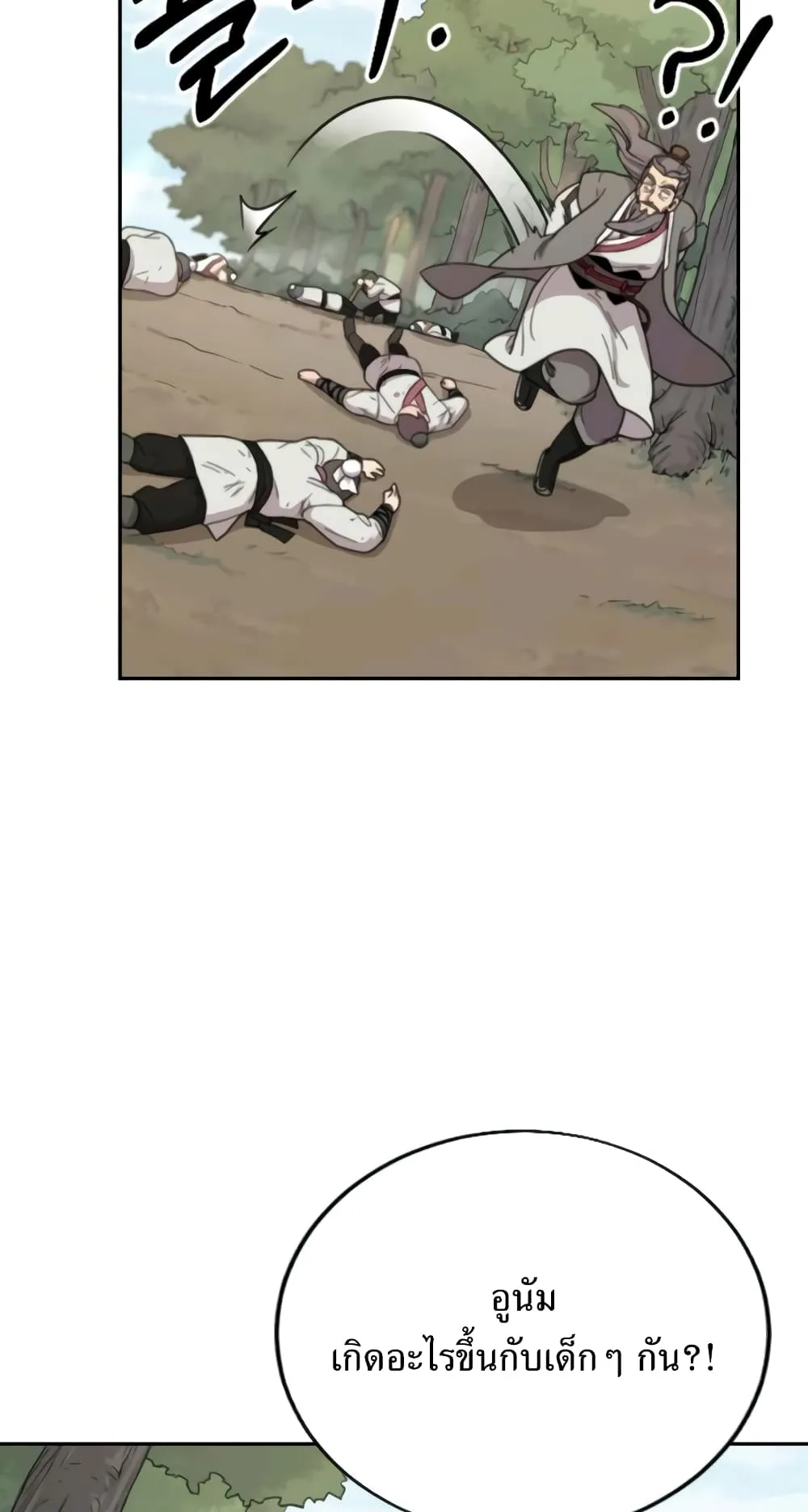 Return of the Flowery Mountain Sect ตอนที่ 9 หน้า 86