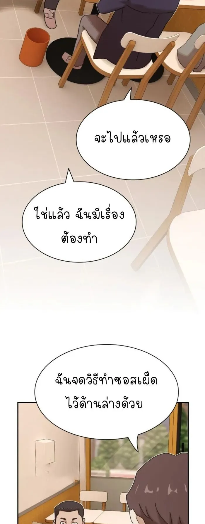 The Genius Who Sees Through the World ตอนที่ 28 หน้า 83