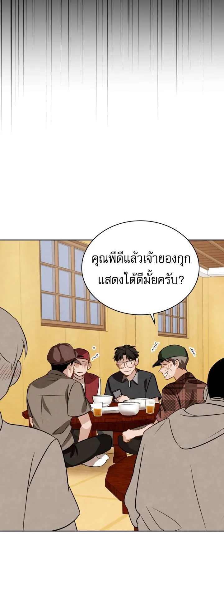 Be the Actor ตอนที่ 13 หน้า 59