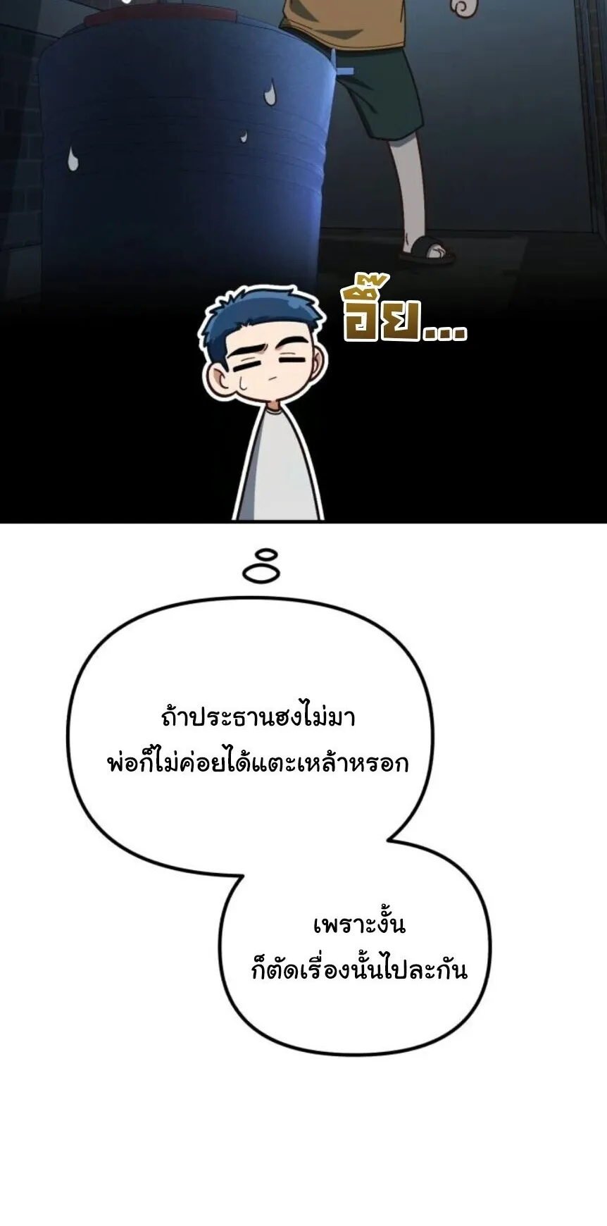 The Genius Wants to be Ordinary! ตอนที่ 37 หน้า 17