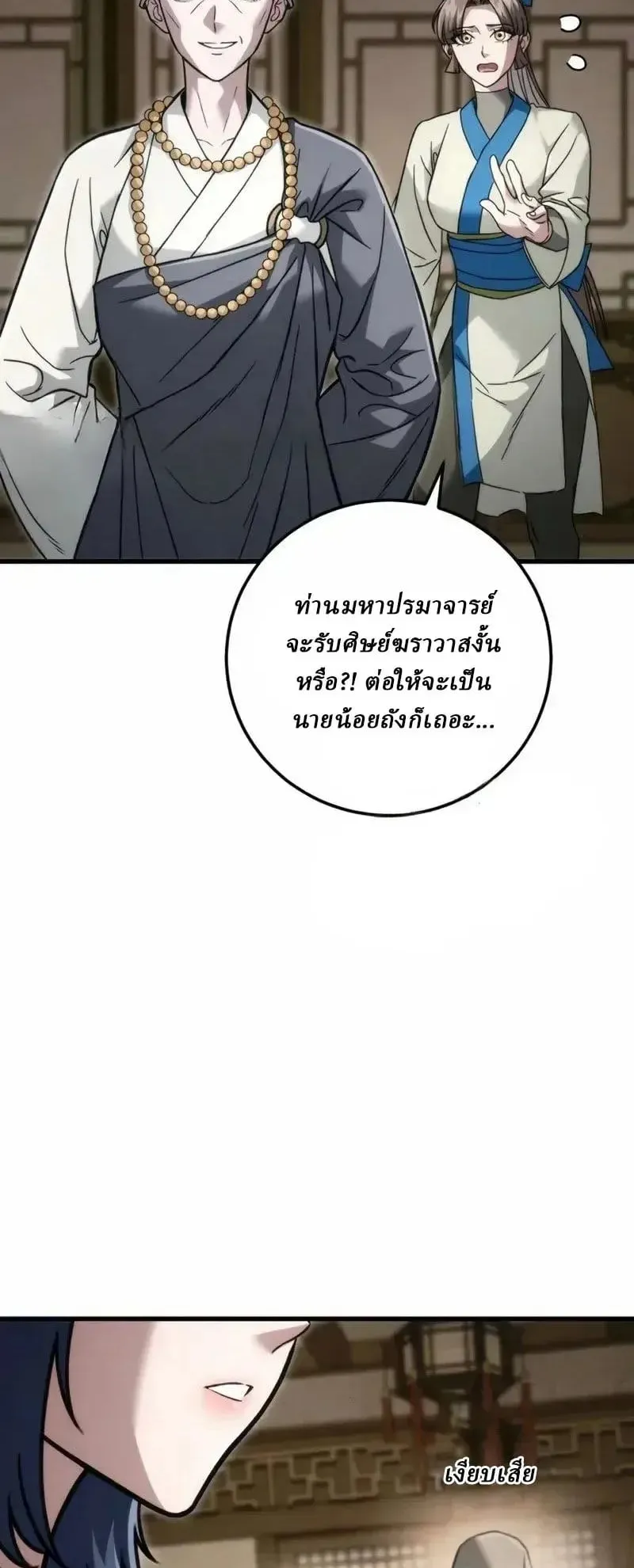 Sichuan’s Supreme King ตอนที่ 21 หน้า 13