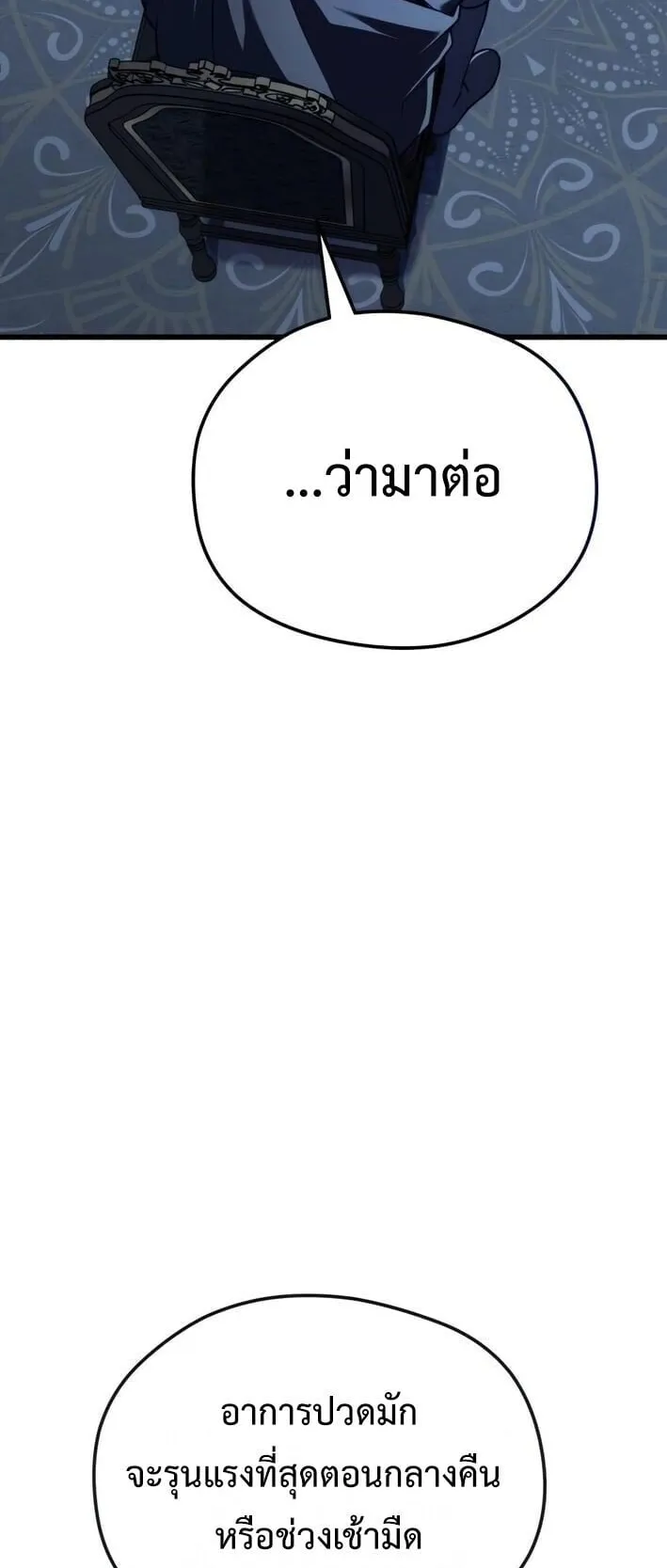 Feasting Lord in Another World ตอนที่ 2 หน้า 14