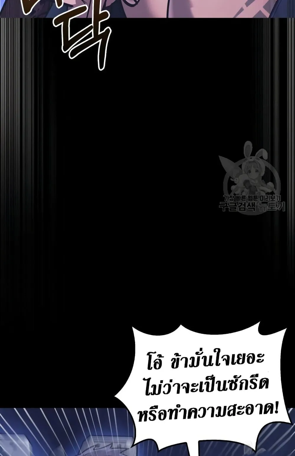 Surviving the Game as a Barbarian ตอนที่ 8 หน้า 100