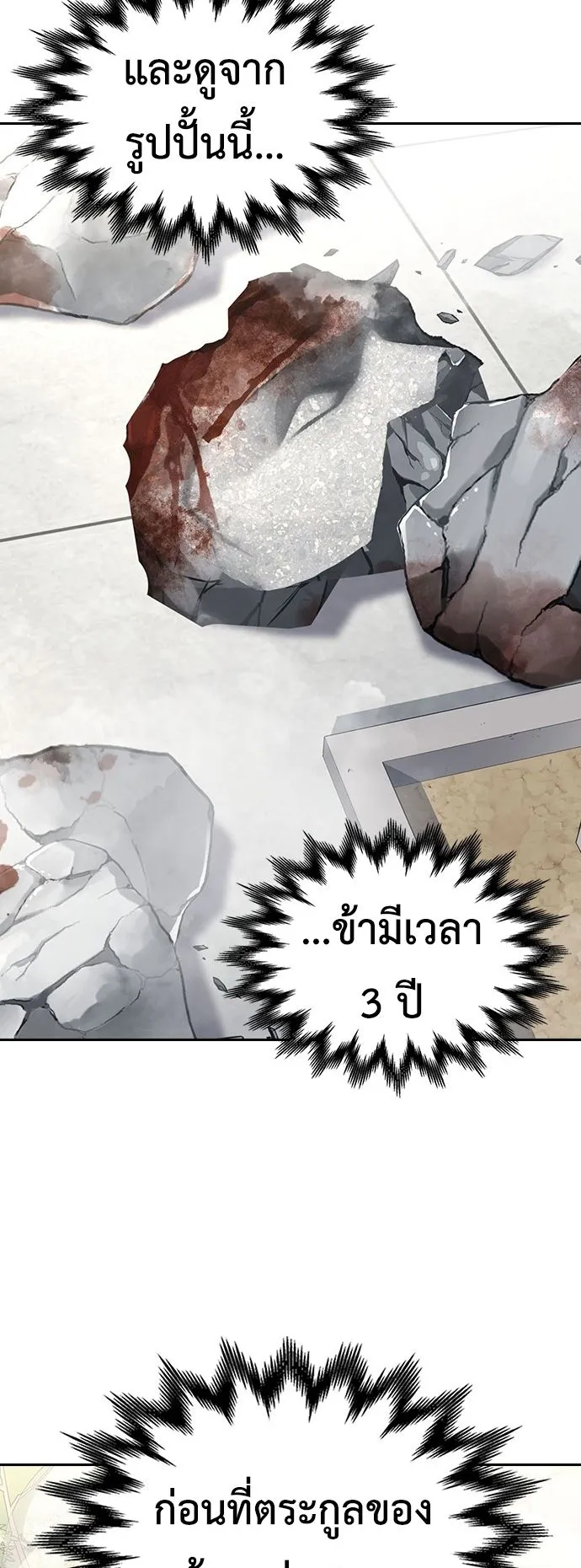 Regression of the Yong Clan Heir ตอนที่ 1 หน้า 161
