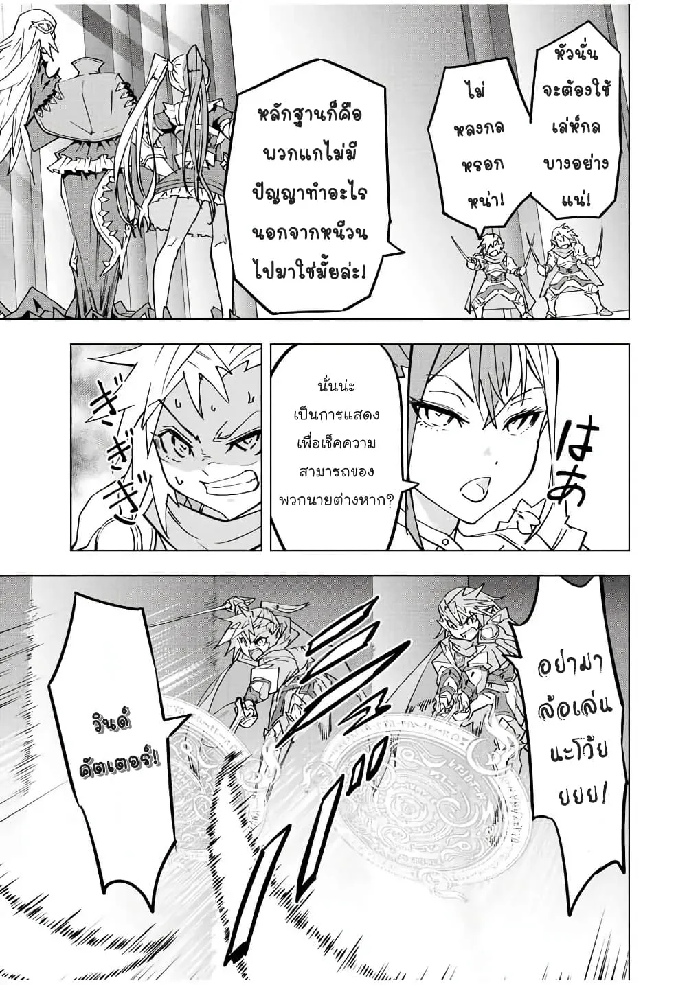 My Gift LVL 9999 Unlimited Gacha ตอนที่ 34 หน้า 18