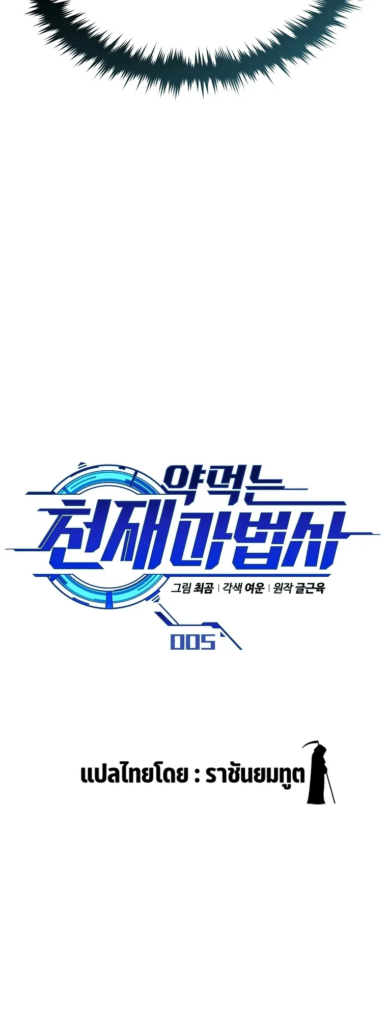Drug-Eating Genius Mage ตอนที่ 5 หน้า 31