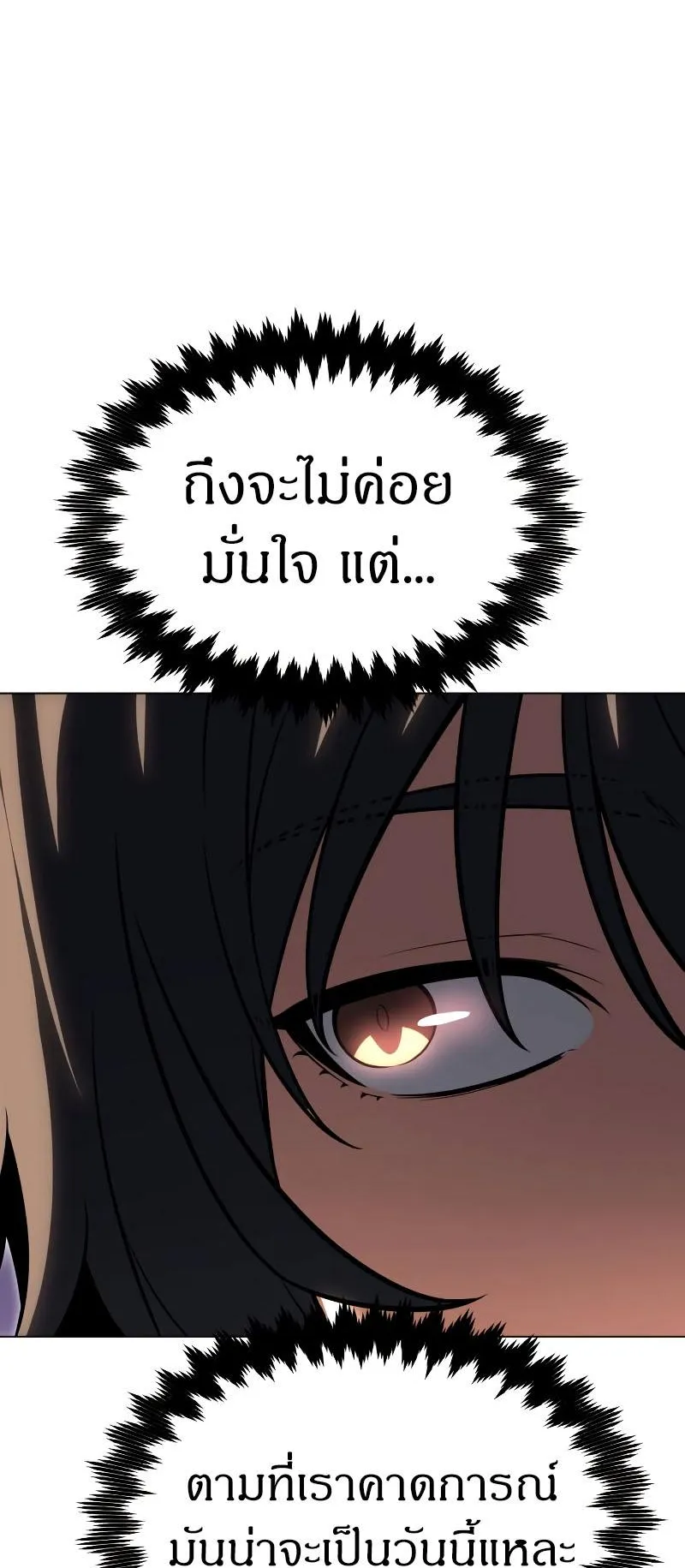 I Killed an Academy Player ตอนที่ 15 หน้า 53