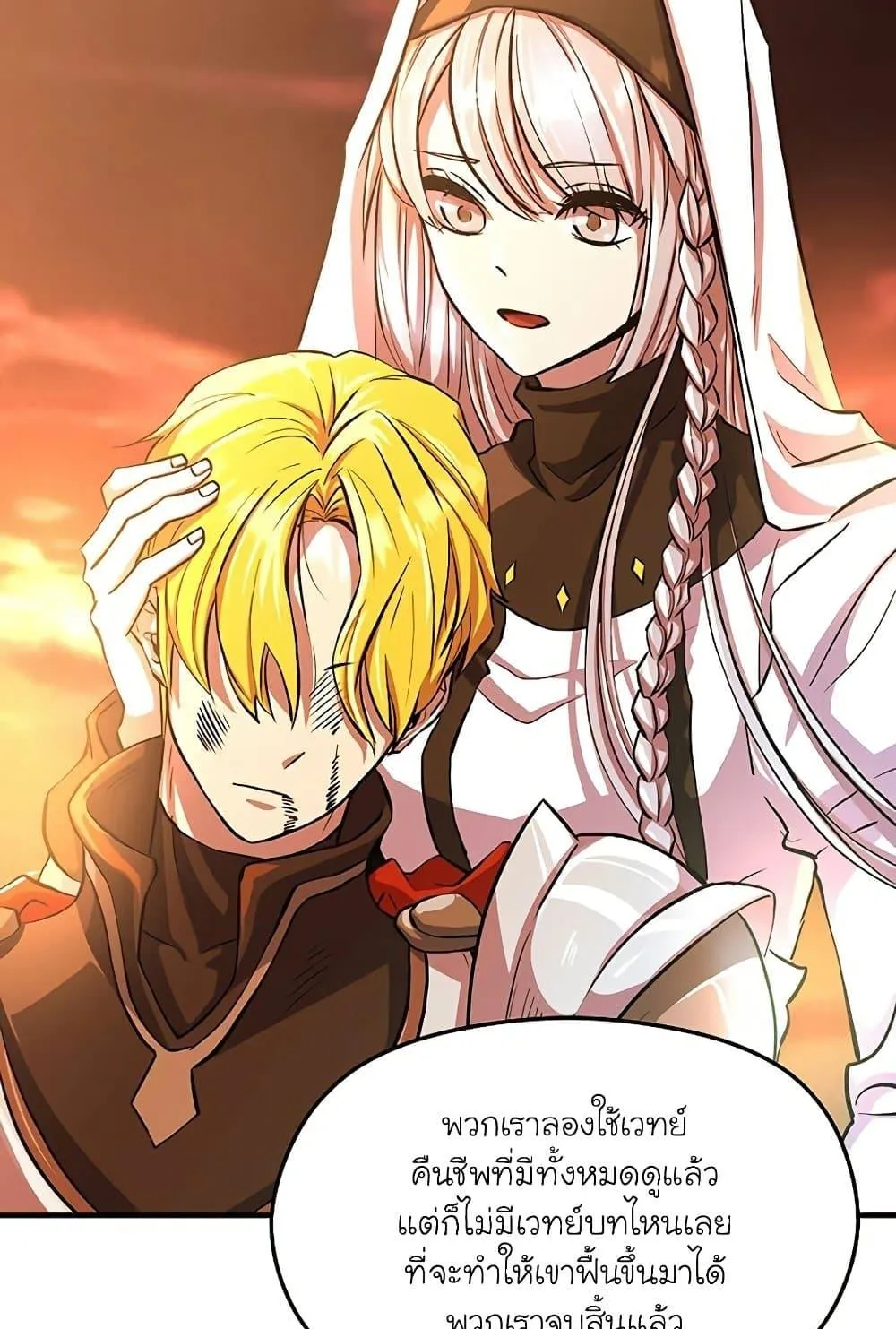Archmage Transcending Through Regression ตอนที่ 1 หน้า 14