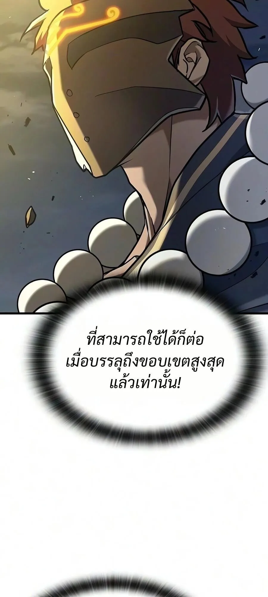 Demonic Beast Hunter Survival Guide ตอนที่ 21 หน้า 83