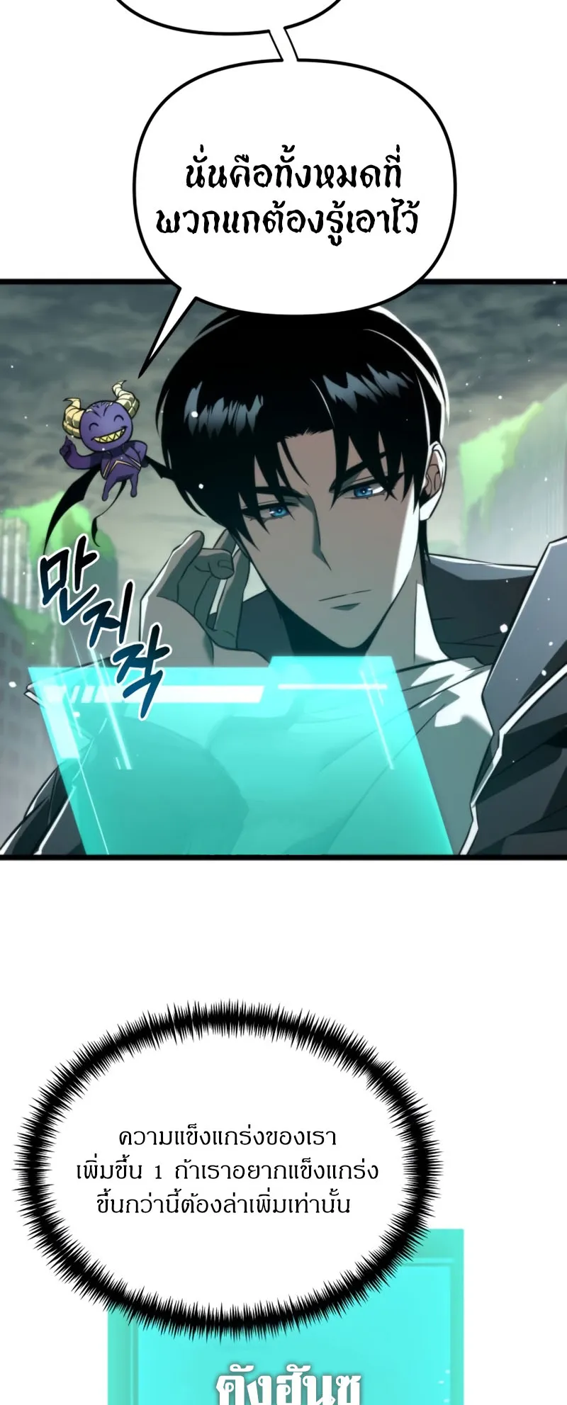 Reincarnator ตอนที่ 1 หน้า 87