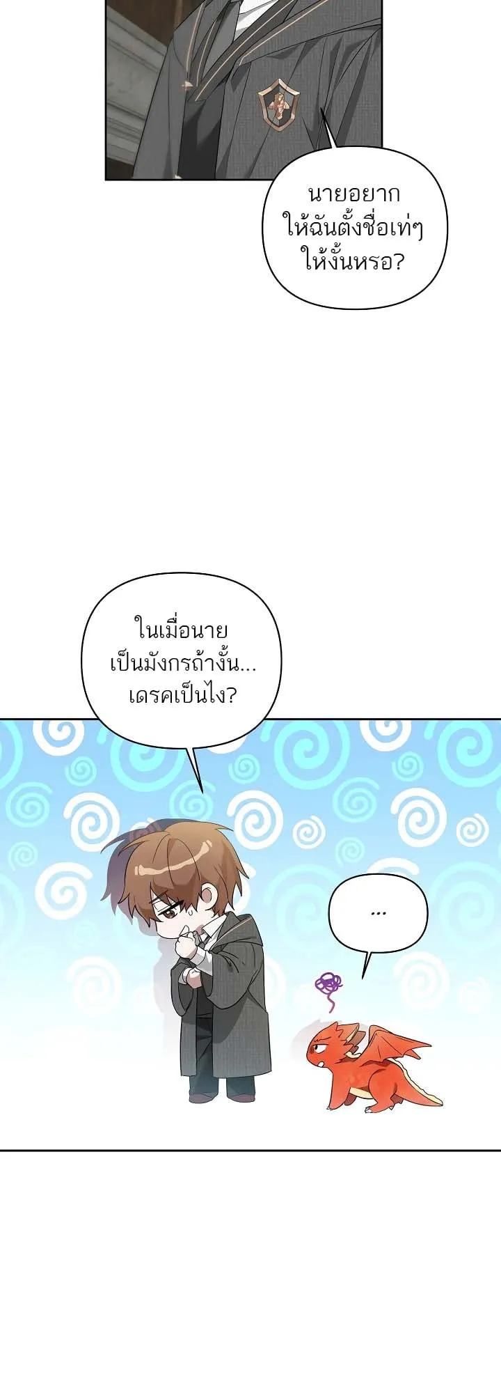 The Genius Tamer of the Academy ตอนที่ 4 หน้า 31