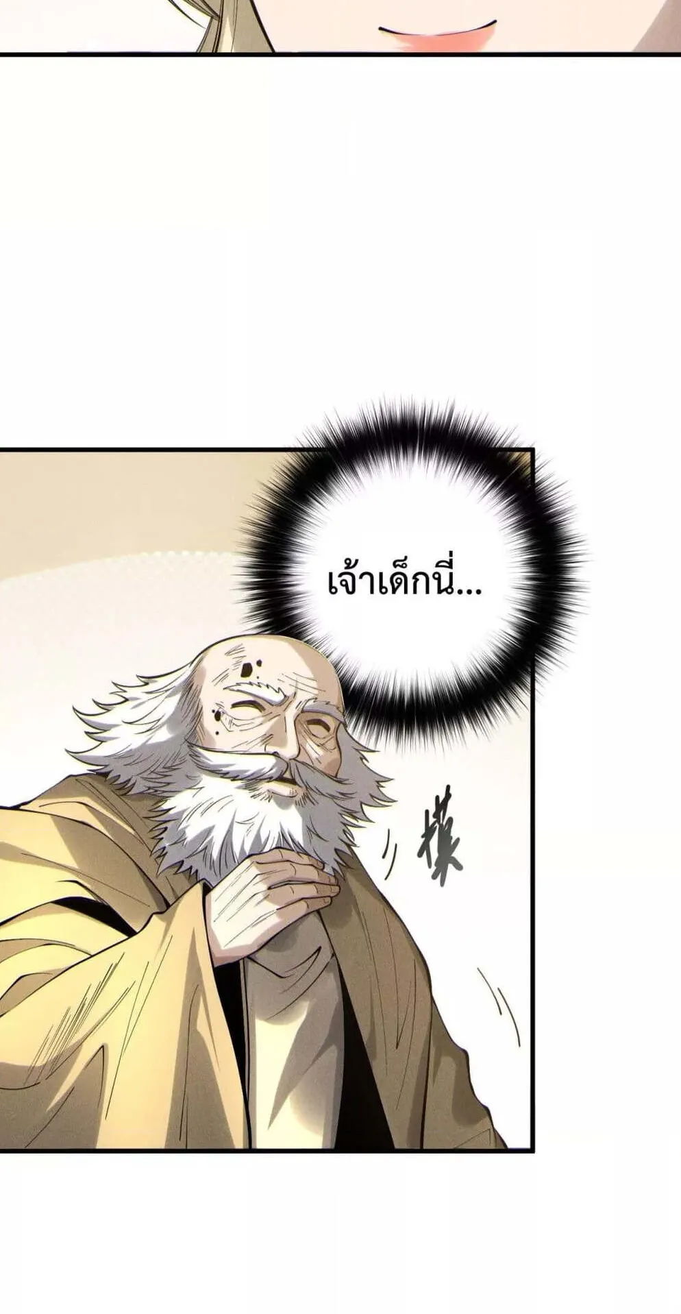Disastrous Necromancer ตอนที่ 176 หน้า 32