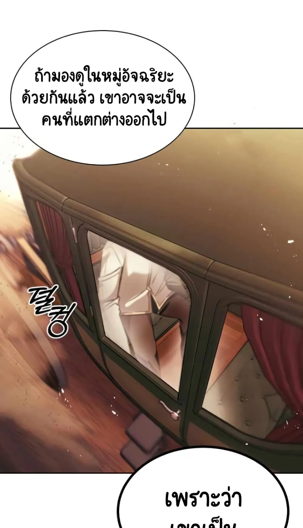 The Lazy Lord Masters the Sword ตอนที่ 18 หน้า 104