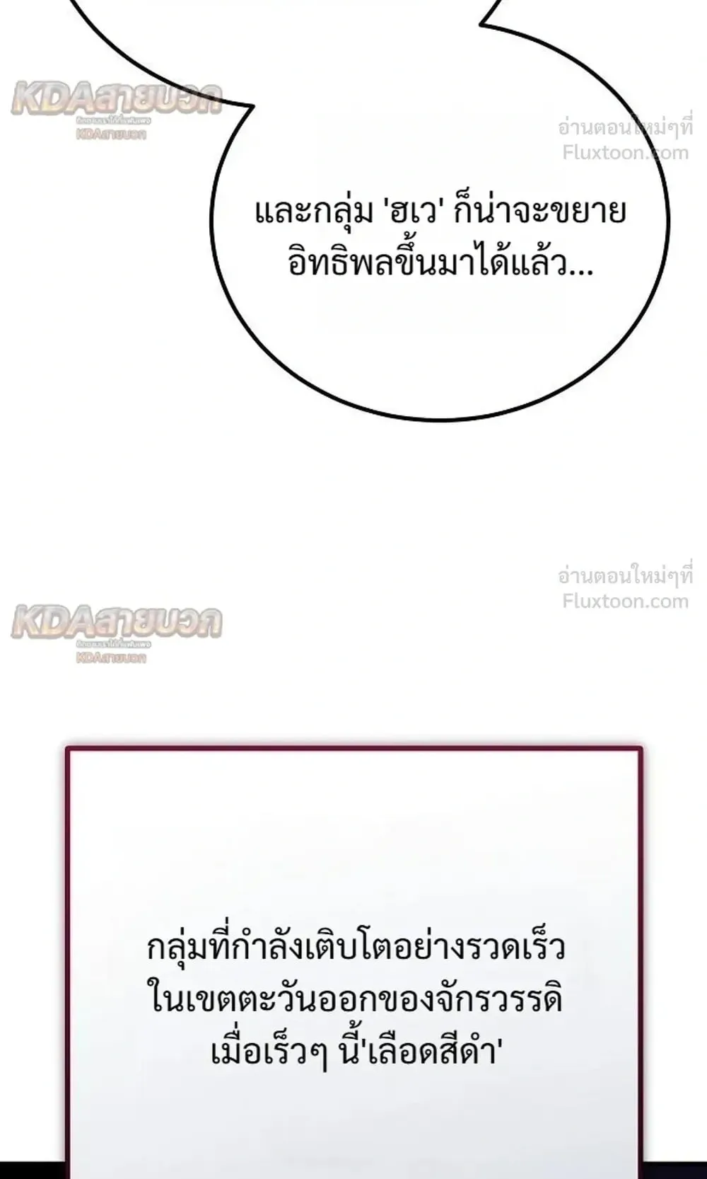 A Rogue Guard in a Medieval Fantasy ตอนที่ 42 หน้า 96