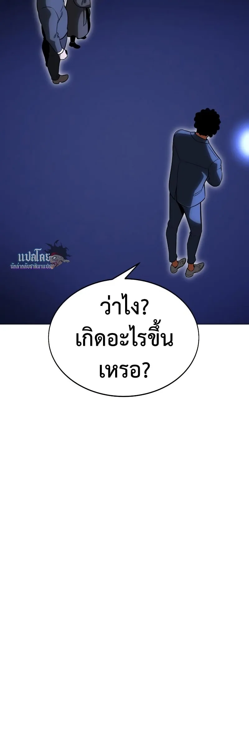 I Killed an Academy Player ตอนที่ 5 หน้า 25